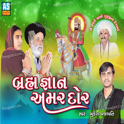 Brahm Gnan Amar Dor (A Various Collection of Sadguru Bhajan) Poster