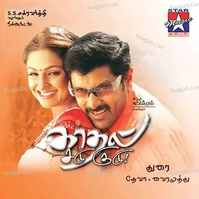 Kaadhal Sadu Gudu Poster