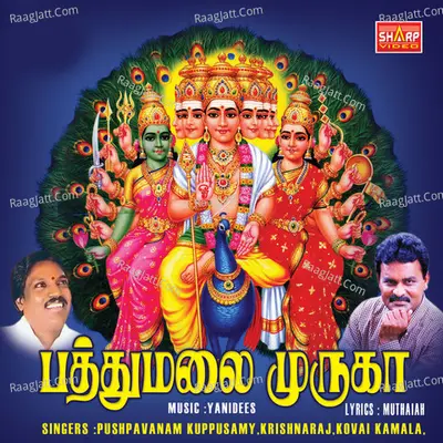 Pattumalai Muruga - Yanidees