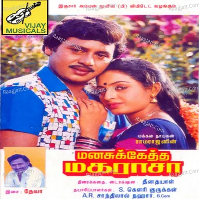 Manasuketha Magaraasa (Original Motion Picture Soundtrack) - K. S. Chithra