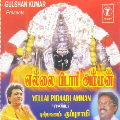 Villali Veeranukku Thillalelo (Ayyappa Songs) Poster