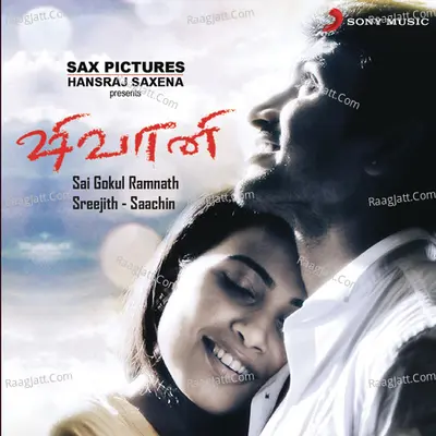 Shivani (Tamil) [Original Motion Picture Soundtrack] - Sreejith - Saachin