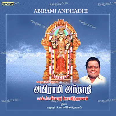 Abirami Andhadhi Vol -2 - Maanikka Vinayagam