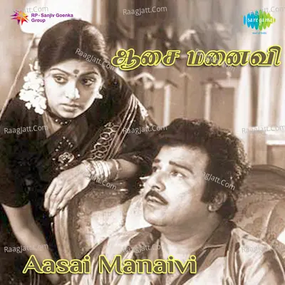 Aasai Manaivi - T.M. Soundararajan