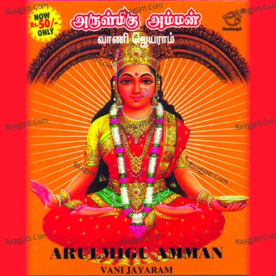 Arulmighu Amman - Vani Jairam