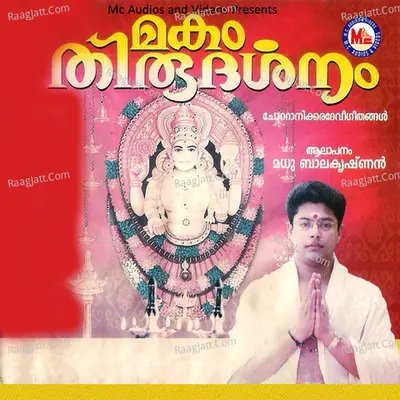 Magam Thirudharsanam - Rajalakshmi