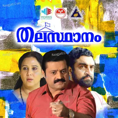 Thalasthanam (Original Motion Picture Soundtrack) - K. S. Chithra