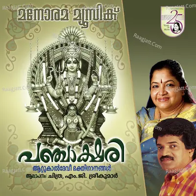 Panchakshari - K. S. Chithra