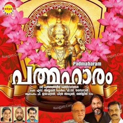 Padmaharam - P. Jayachandran