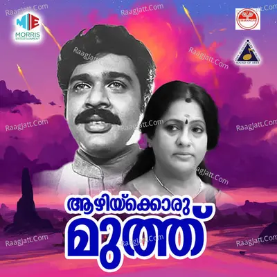 Aazhikkoru Muthu (Original Motion Picture Soundtrack) - S. Janaki