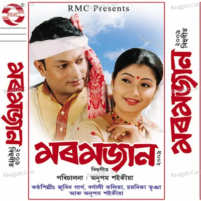 Moromjaan 2009 - Anupam Saikia