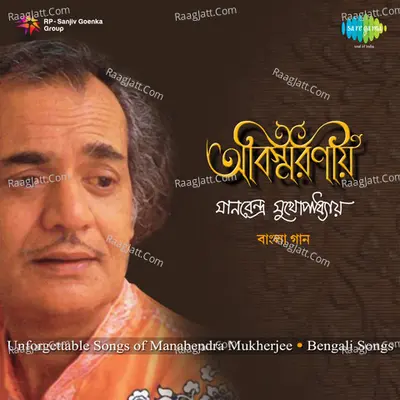 Abismaraniyo - Manabendra Mukhopadhyay Cd-1 - Manabendra Mukherjee