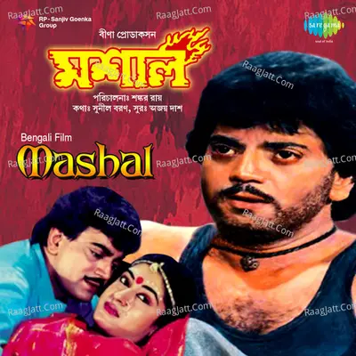 Mashal - Ajay Das