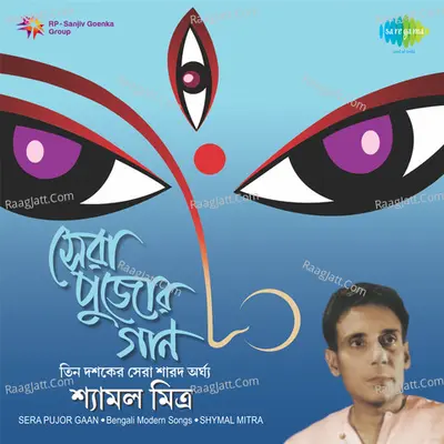 Sera Pujor Gaan - Shymal Mitra Poster