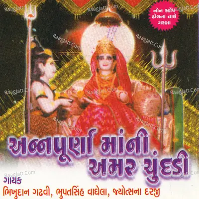 Anpurna Mani Amer Chundadi - Bhupatsingh Vaghela