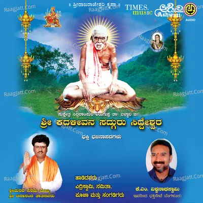 Sri Kadhalivana Sadguru Siddeshwara Poster