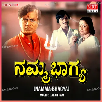 NAMMA BHAGYA (Original Motion Soundtrack) - Vani Jairam