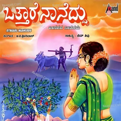 Othaare Naanedhu - B.B.Srinivas