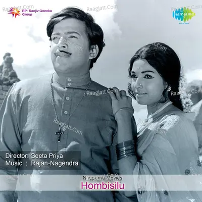 Hombisilu - Rajan Nagendra