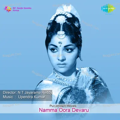 Namma Oora Devaru - P.B. Sreenivas