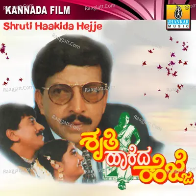 Shruti Haakida Hejje (Original Motion Picture Soundtrack) - Anuradha Paudwal