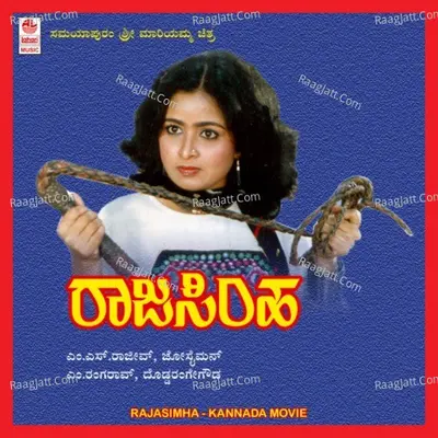 Raja Simha - S. Janaki