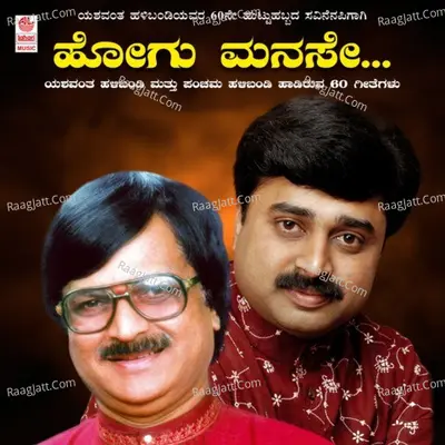 Hogu Manase - Yashwanth Halibandi