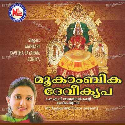 Mookambika Devi Kripa - Manjari