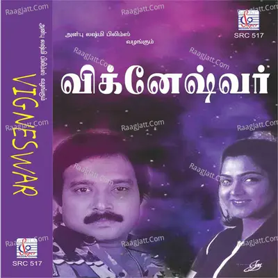 Vigneshwar (Original Motion Picture Soundtrack) - S. P. Balasubrahmanyam