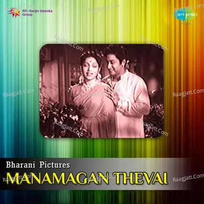 Manamagan Thevai - S. Shanmuga Sundaram