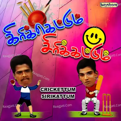 Crickettum Sirikattum - Mimicry Duo Sai Santhanam