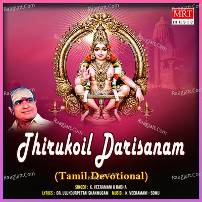 Thirukoil Darisanam - K. Veeramani