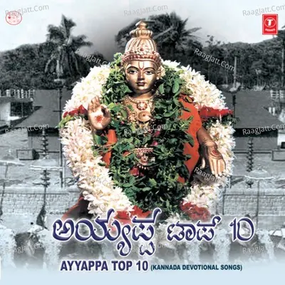 Ayyappa Top 10 - Manjula Gururaj