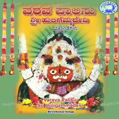 Varava Palisu Sri Huligemma Devi Poster