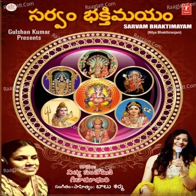 Sarvam Bhakthimayam (Nitya Bhaktiranjani) - Nitya Santhoshini