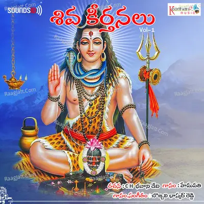 Shiva Keerthana Vol 1 Poster