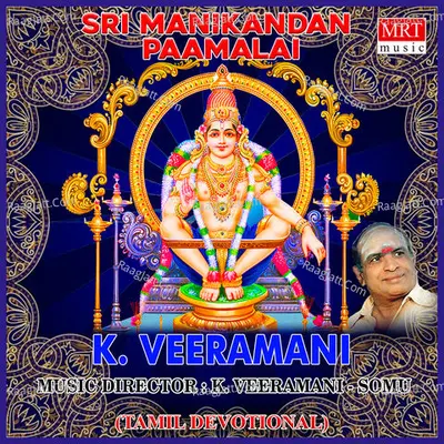 Manikanda Swami Manikanda (Tamil Devotional) - K. Veeramani