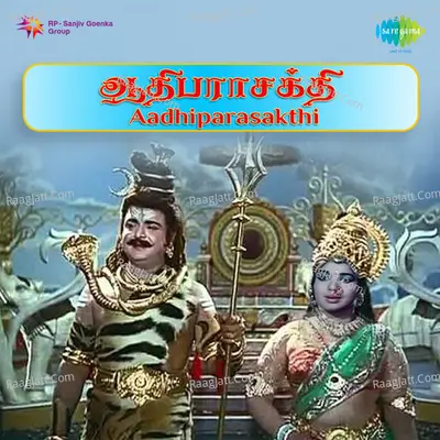 Aathiparasakthi - k v mahadevan