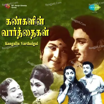 Kangalin Varthaigal - Ilayaraja