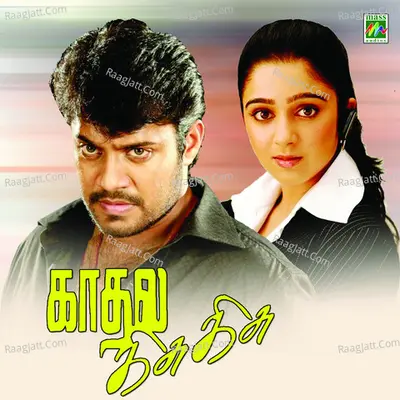 Kadhal Kisu Kisu (Original Motion Picture Soundtrack) - Vidyasagar