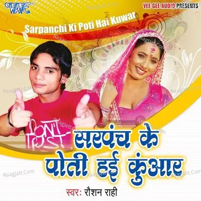 Sarpanch Ke Pauti Hayi Kunwar Poster