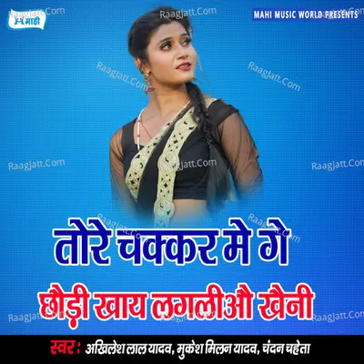 Tore Chakkar Mein Gay Chauri Khai Lagliau Khaini Poster