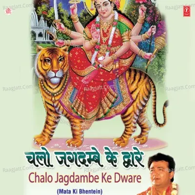 Chalo Jagdambe Ke Dware Poster