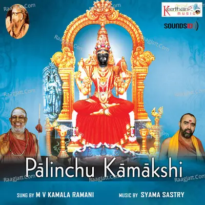 Paalinchu Kamakshi - Syama Sastry