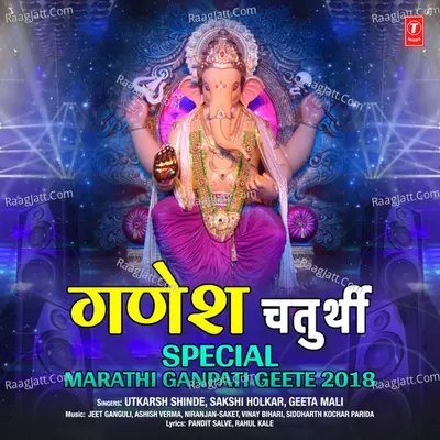 Ganesh Chathurti Special - Marathi Ganpati Geete 2018 Poster