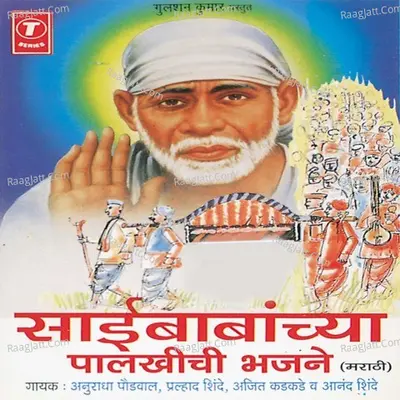 Sai Babanchya Palkhichi Bhajane - Ajit Kadkade