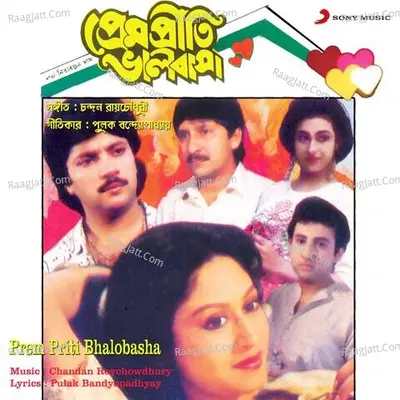 Prem Priti Bhalobasha (Original Motion Picture Soundtrack) - CHANDAN RAY CHOWDHURY