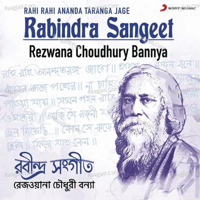 Rabindra Sangeet (Rahi Rahi Ananda Taranga Jage) - Rezwana Choudhury Bannya