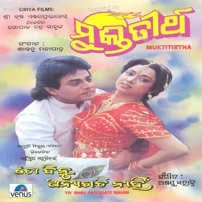 Muktitirtha Poster