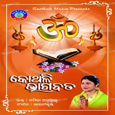 Kothali Bhagabata - Namita Agarwal